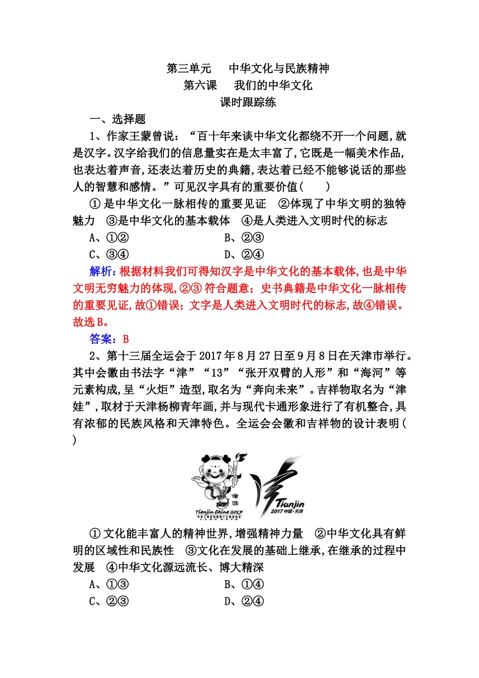 第三单元中华文化与民族精神测试题_第1页