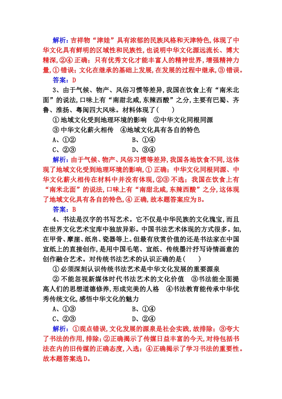 第三单元中华文化与民族精神测试题_第2页