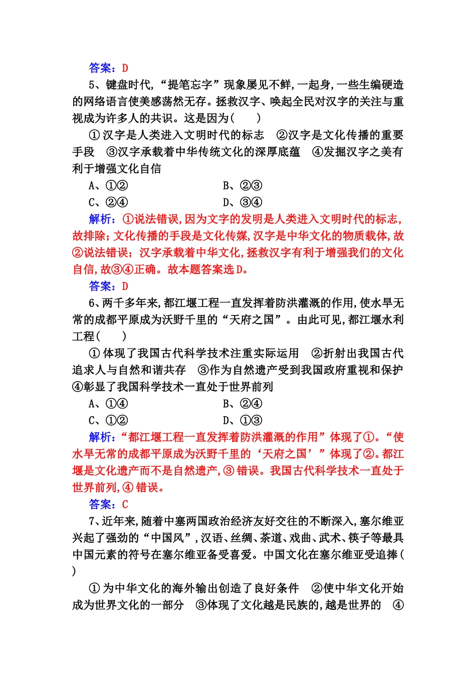 第三单元中华文化与民族精神测试题_第3页
