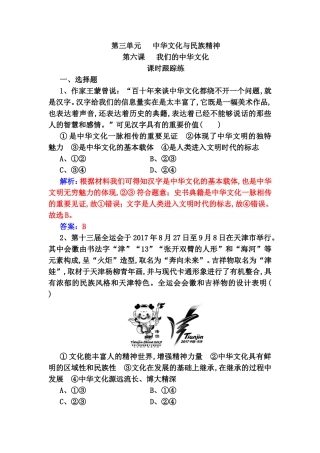 第三单元中华文化与民族精神测试题