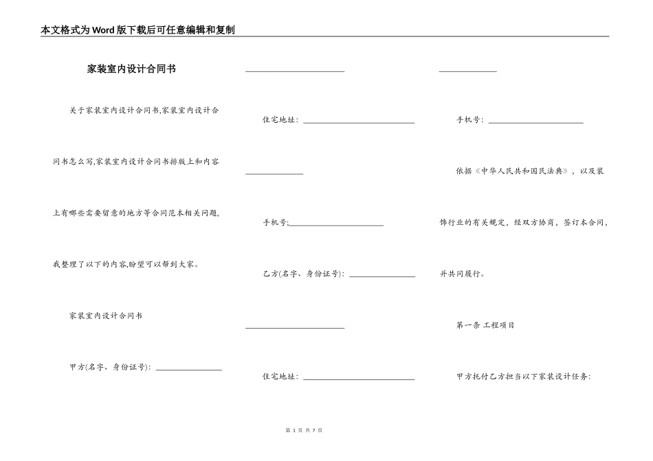 家装室内设计合同书_第1页