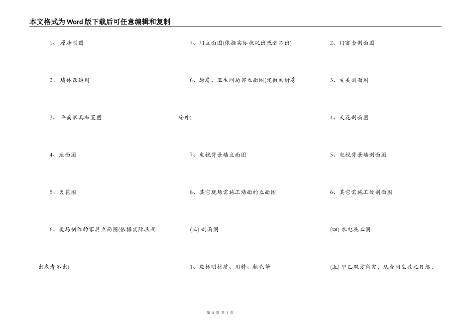 家装室内设计合同书_第3页