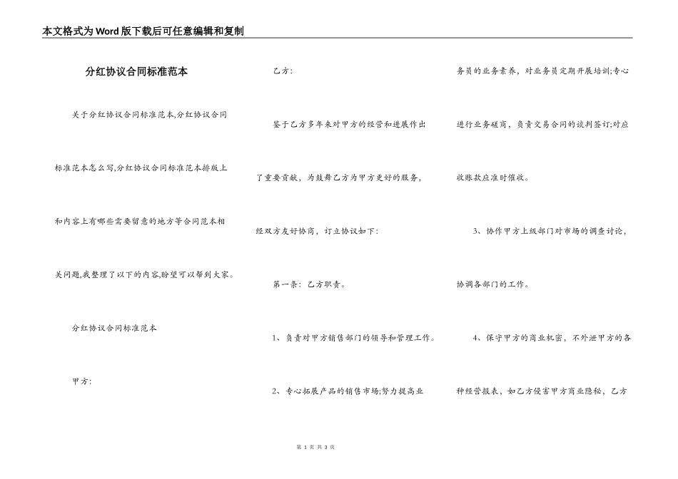 分红协议合同标准范本_第1页