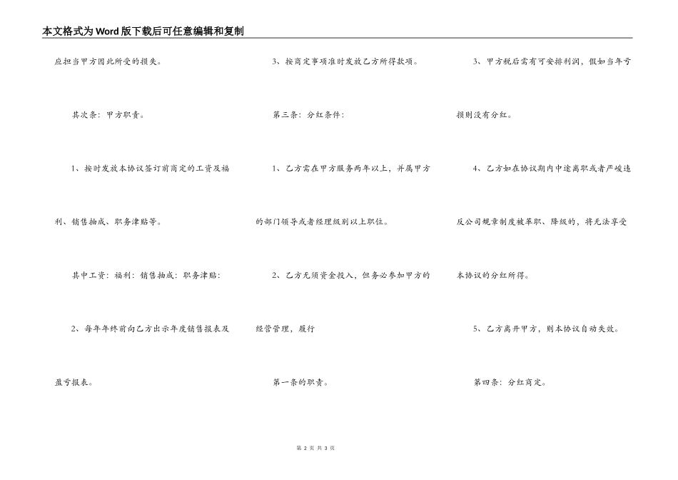 分红协议合同标准范本_第2页