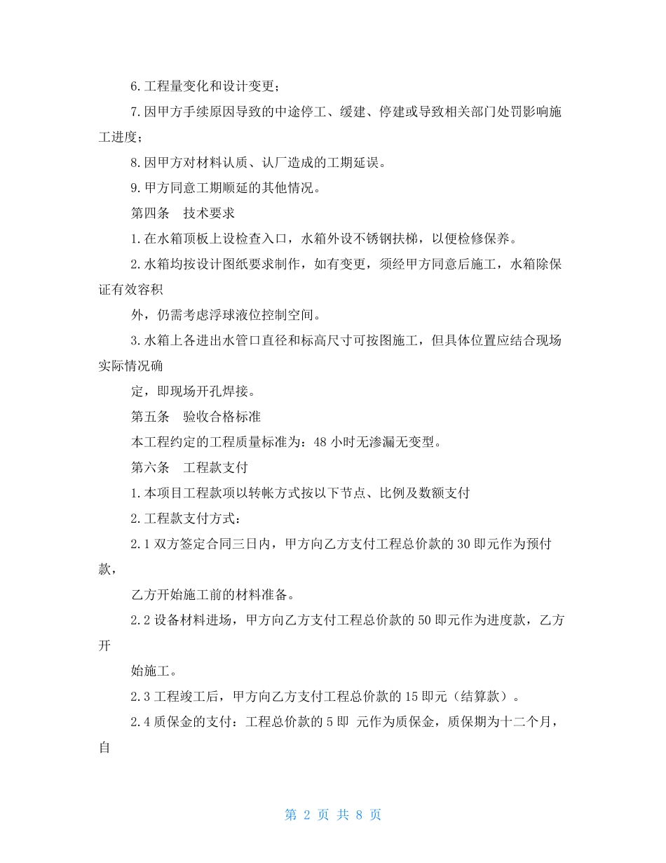 不锈钢水箱购销合同_第2页