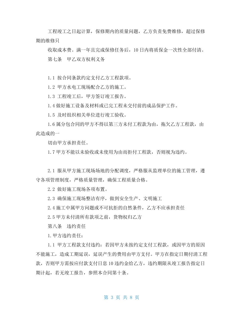 不锈钢水箱购销合同_第3页