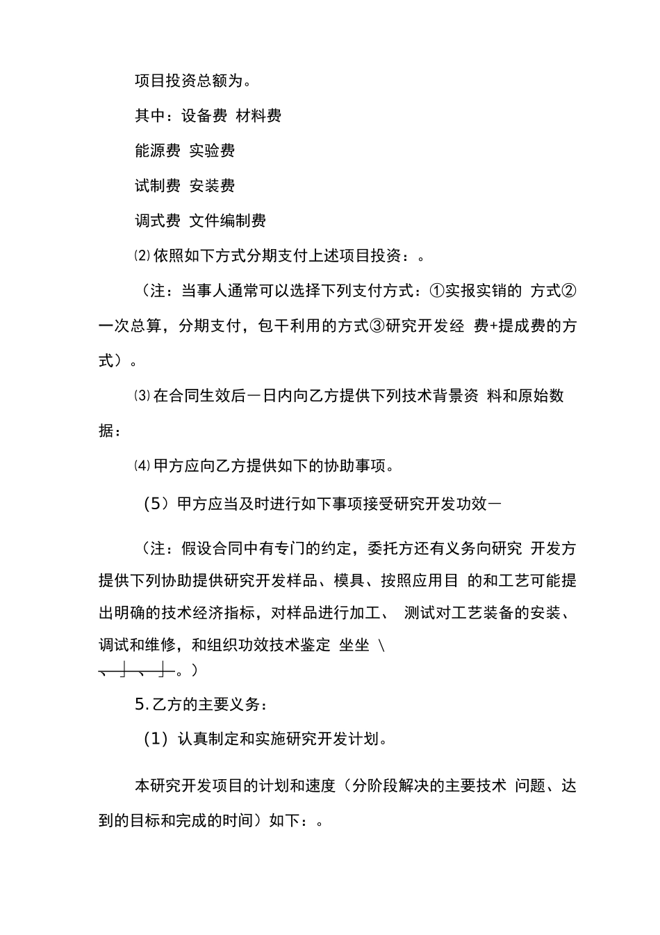 模具维修合同优秀范本_第2页