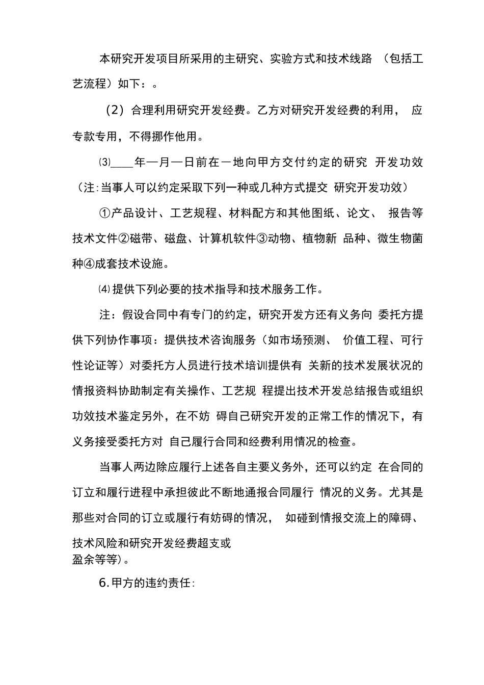 模具维修合同优秀范本_第3页