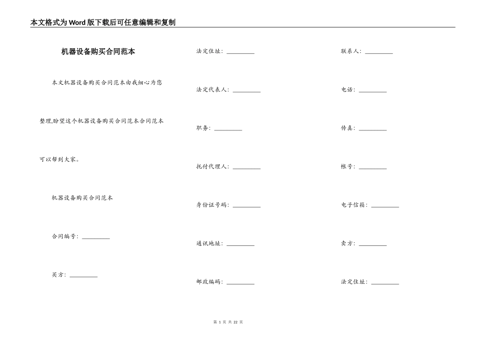 机器设备购买合同范本_第1页