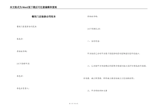 餐饮门店装修合同范本