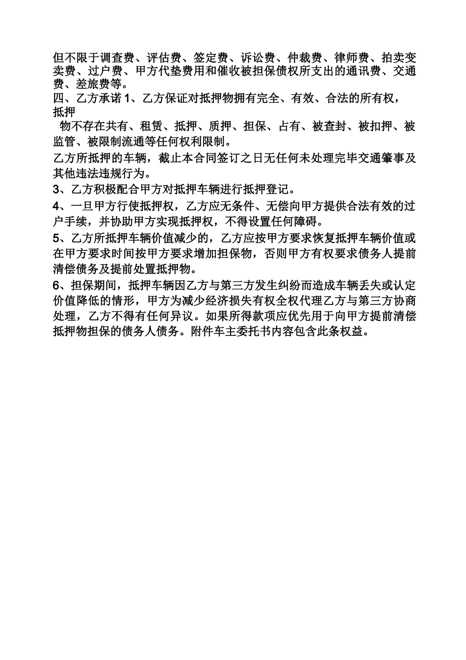 合同范本之抵押车债权转让合同_第2页