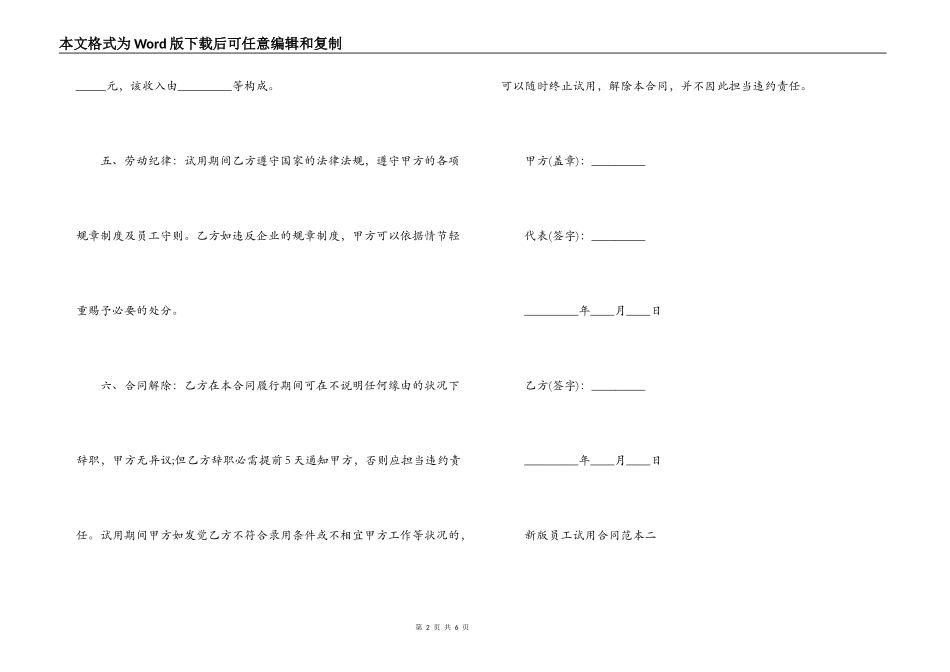 新版员工试用合同范本_第2页