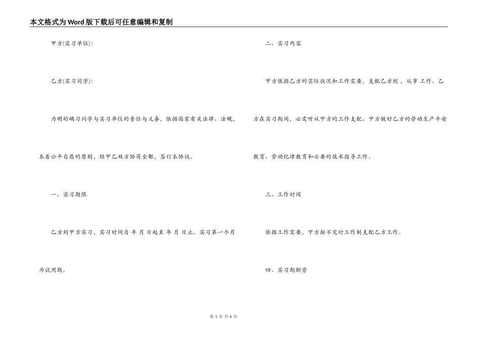 新版员工试用合同范本_第3页