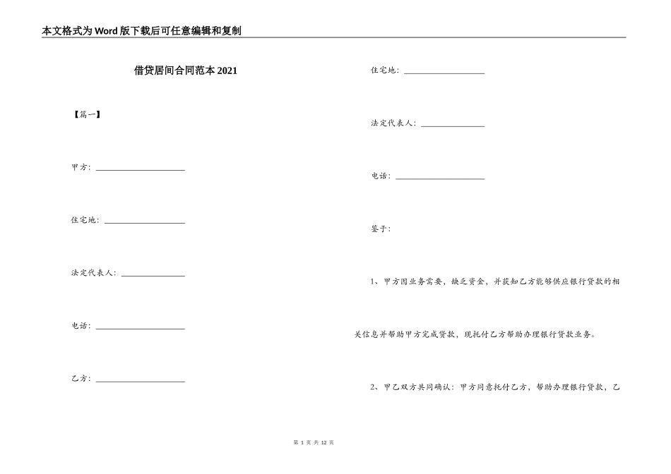 借贷居间合同范本2021_第1页