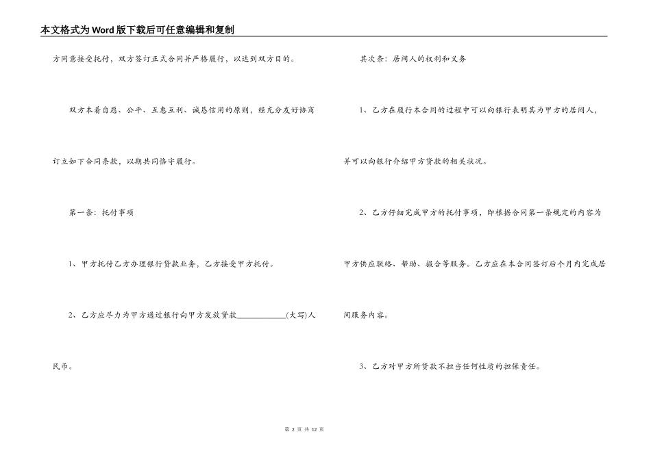 借贷居间合同范本2021_第2页