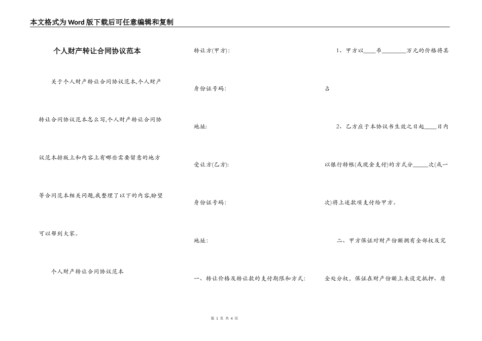个人财产转让合同协议范本_第1页