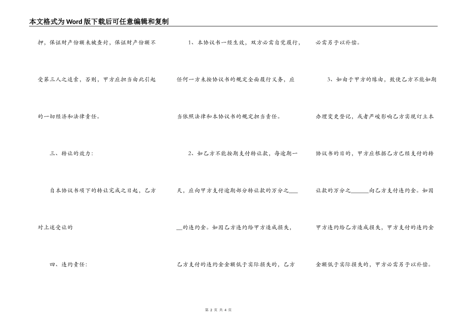 个人财产转让合同协议范本_第2页