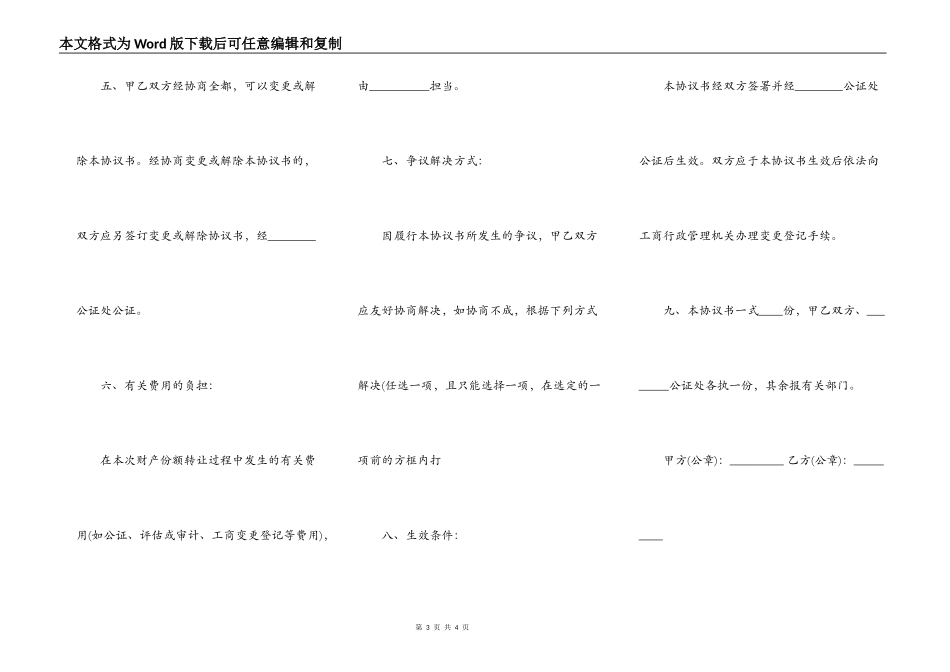 个人财产转让合同协议范本_第3页