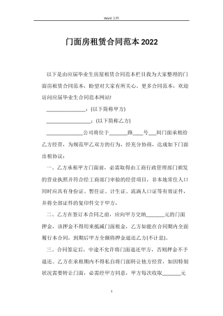 门面房租赁合同2022
