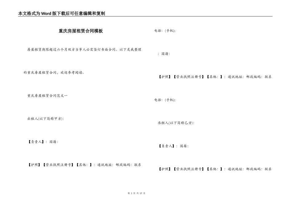 重庆房屋租赁合同模板_第1页