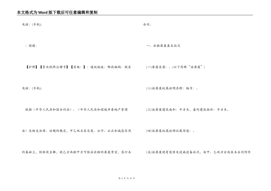 重庆房屋租赁合同模板_第2页