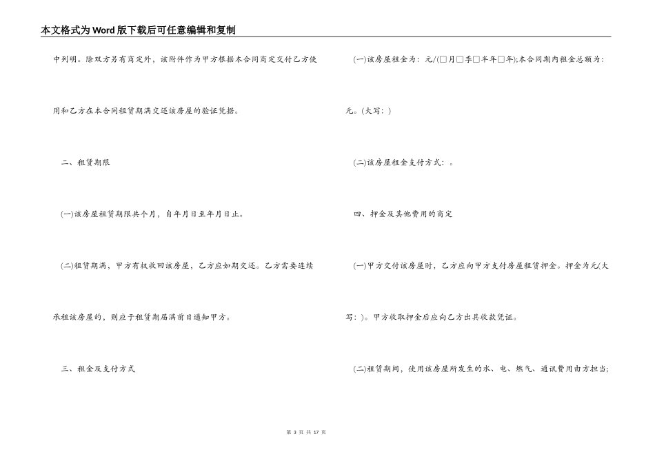 重庆房屋租赁合同模板_第3页