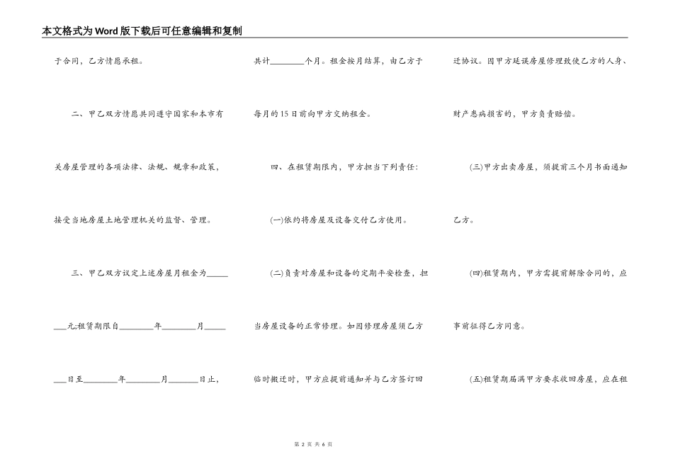 外来人口房屋出租合同范本_第2页