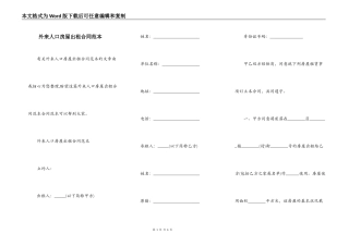 外来人口房屋出租合同范本