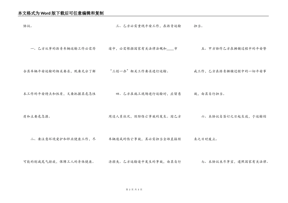 沥青路面施工安全合同_第2页