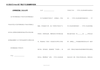 沥青路面施工安全合同
