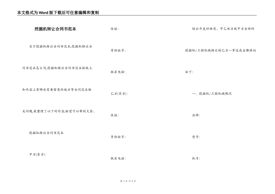挖掘机转让合同书范本_第1页