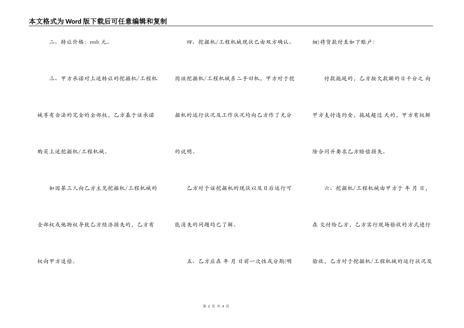 挖掘机转让合同书范本_第2页