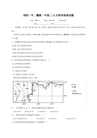浏阳一中、醴陵一中高二12月联考地理试题