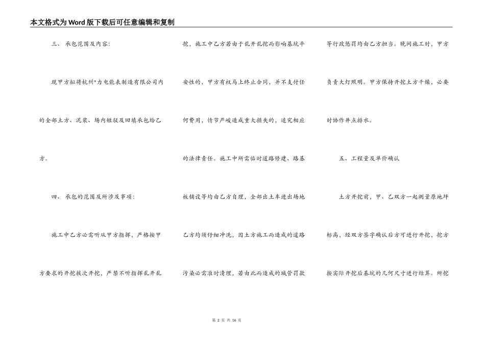 建设工程分包合同新整理版_第2页