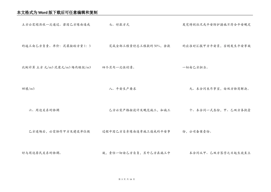 建设工程分包合同新整理版_第3页