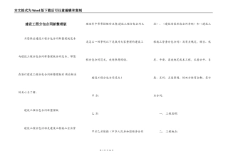 建设工程分包合同新整理版