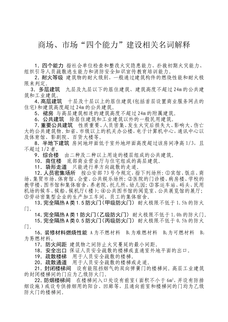 商场、市场“四个能力”建设指导手册_第2页