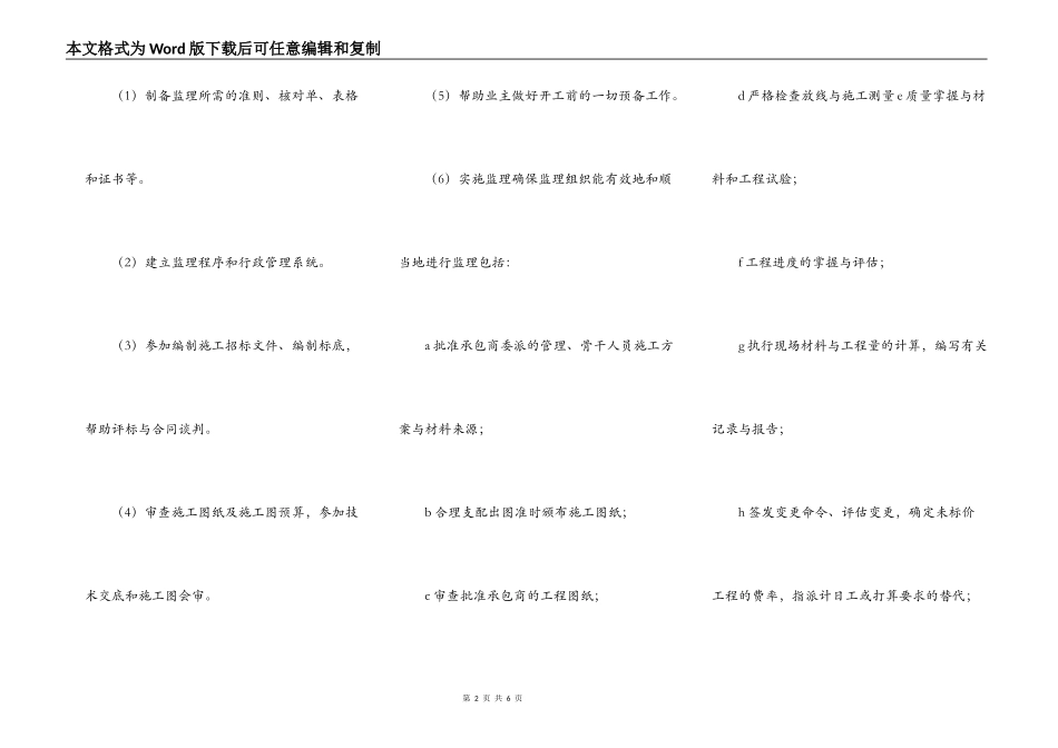工程建设招标投标合同新_第2页