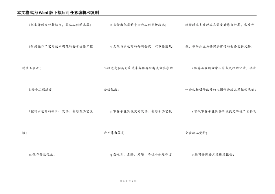 工程建设招标投标合同新_第3页