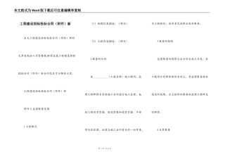 工程建设招标投标合同新