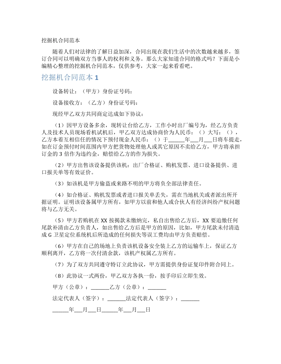 挖掘机合同范本_第1页