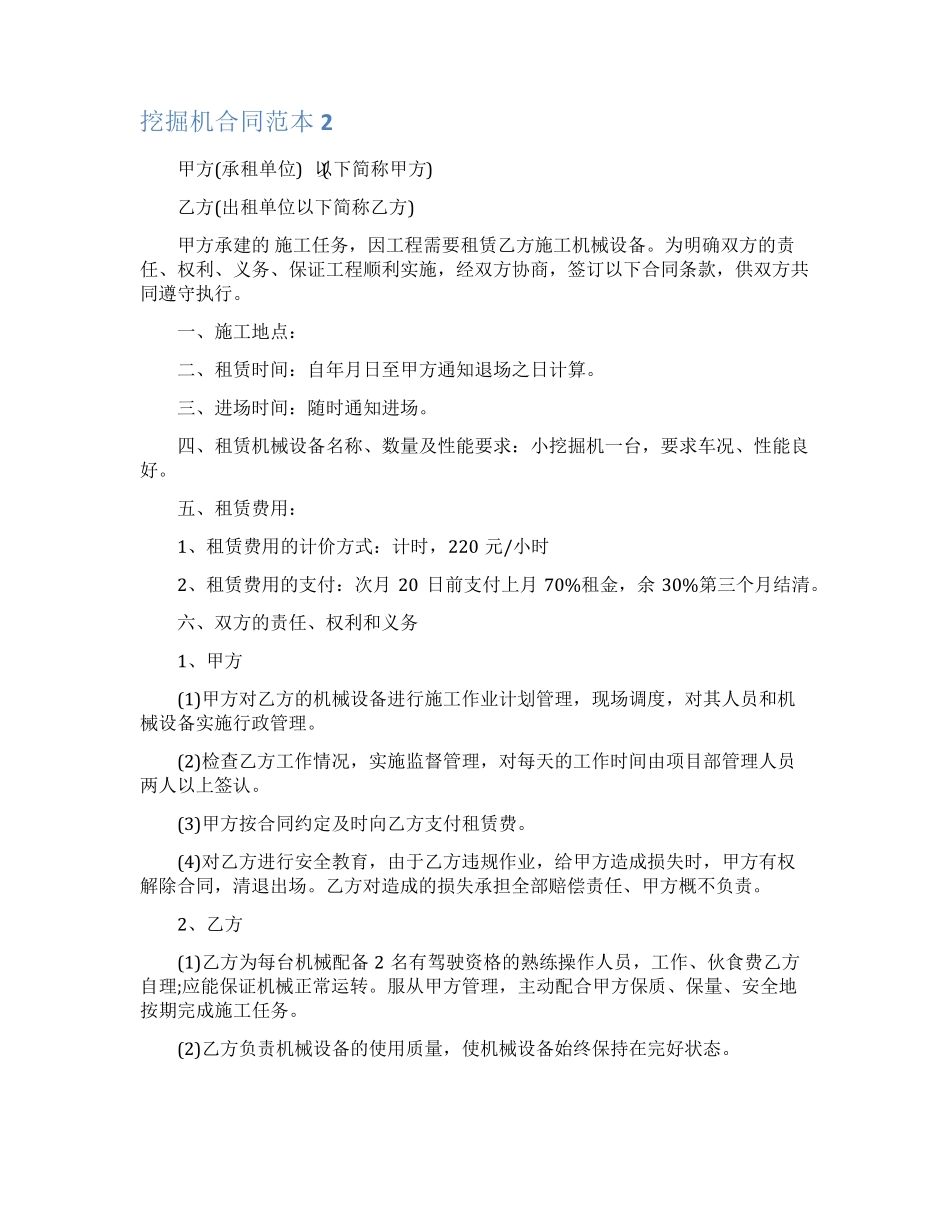 挖掘机合同范本_第2页