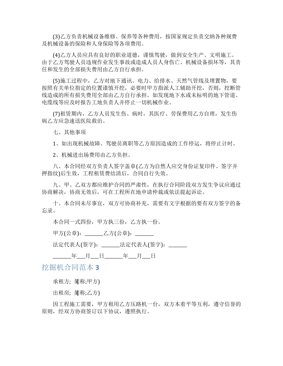 挖掘机合同范本_第3页
