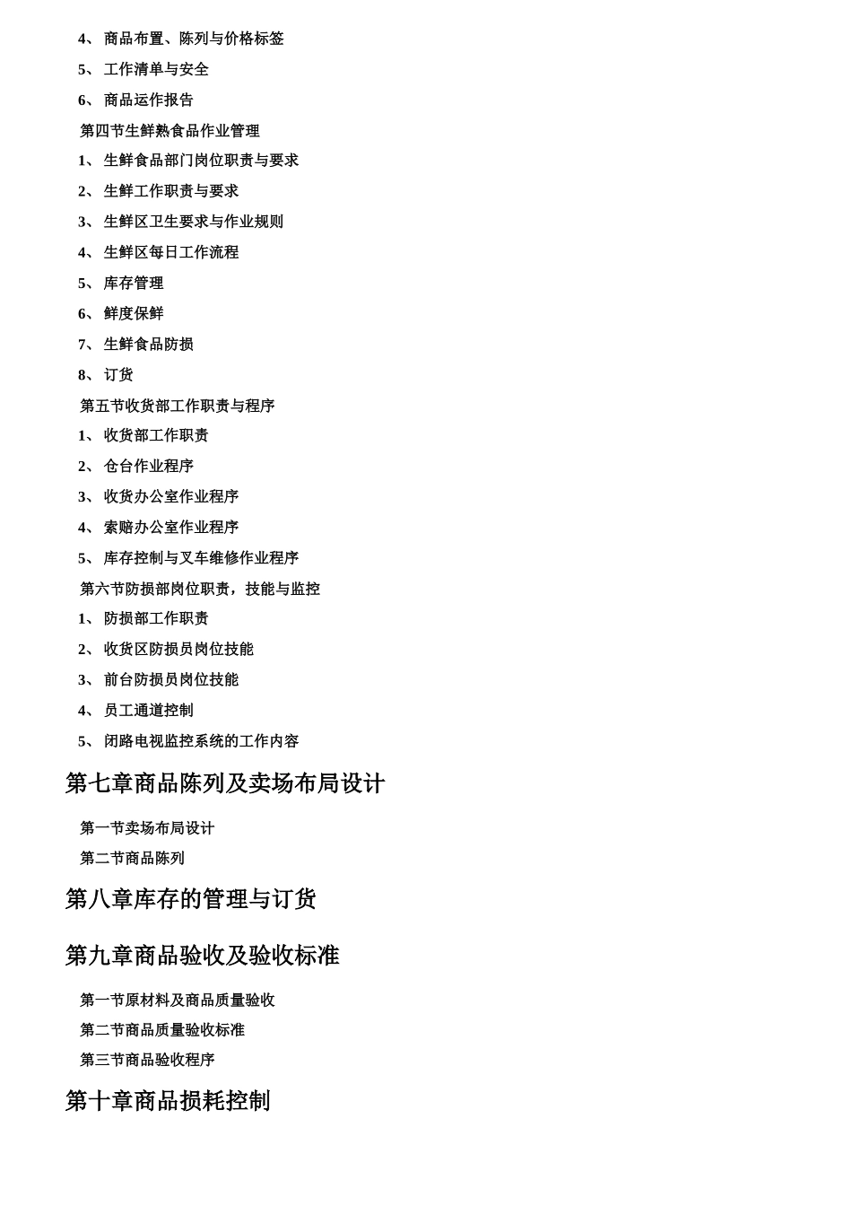 食品商品部营运手册_第3页