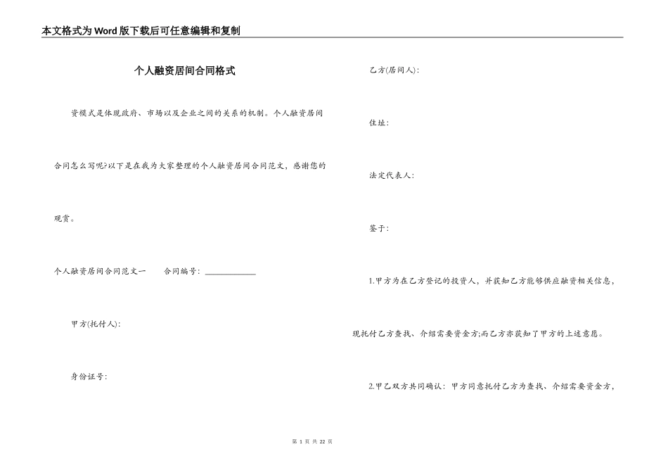 个人融资居间合同格式_第1页