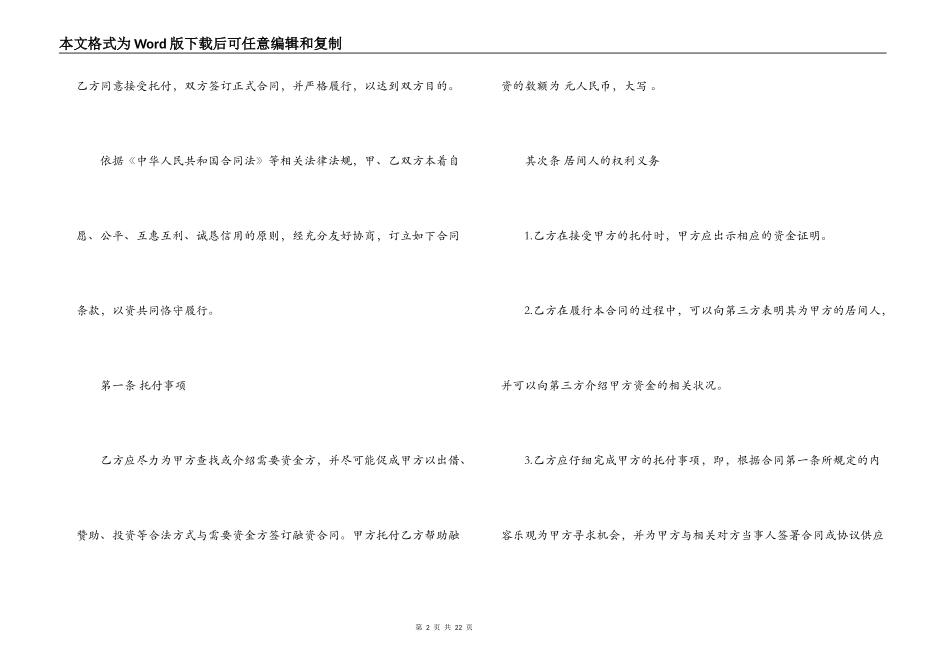 个人融资居间合同格式_第2页