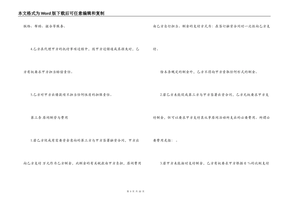 个人融资居间合同格式_第3页