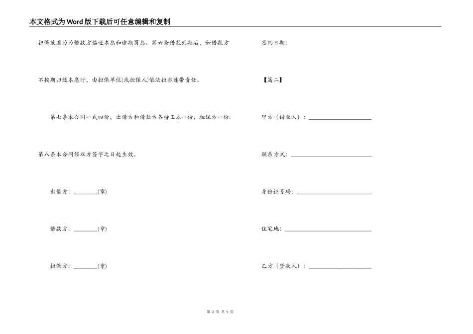 2021借款个人合同范本_第2页