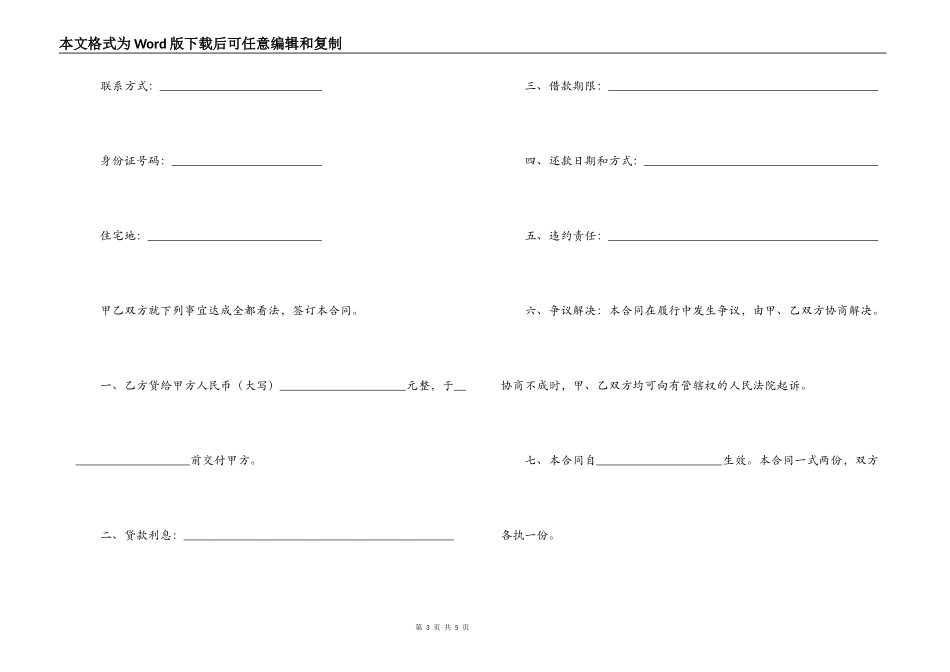 2021借款个人合同范本_第3页