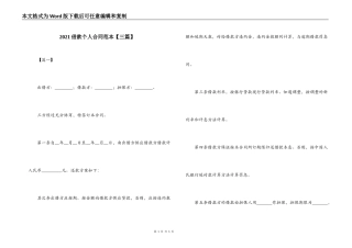 2021借款个人合同范本